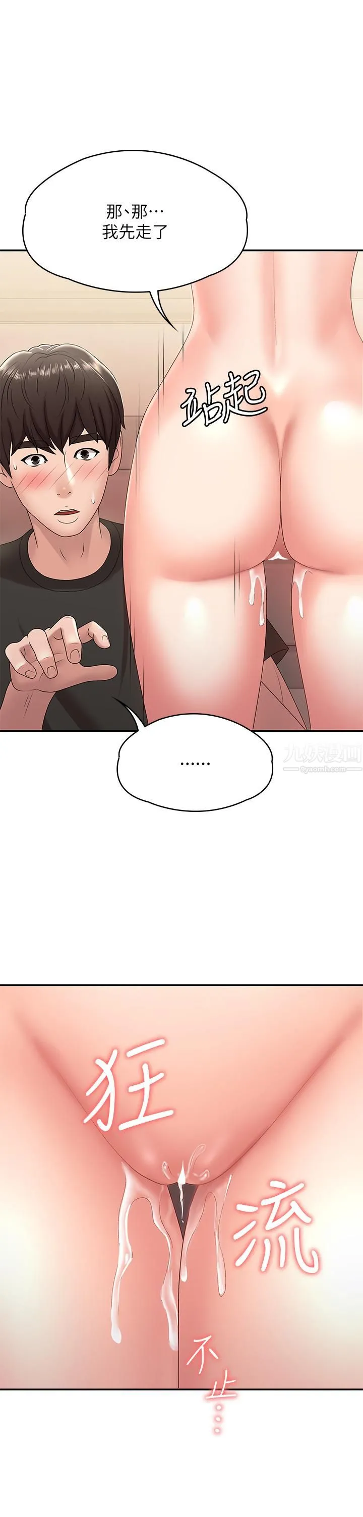 青春期小阿姨 - 第14话-逐渐被攻防的小妈 - page 7