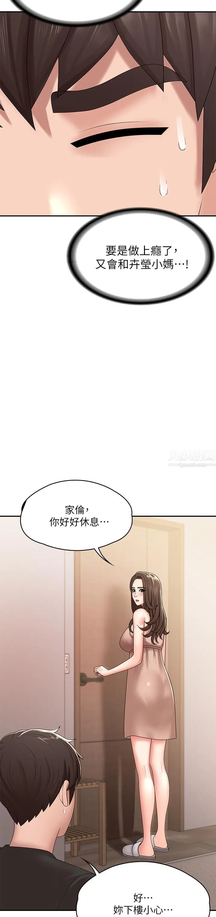 青春期小阿姨 - 第14话-逐渐被攻防的小妈 - page 9