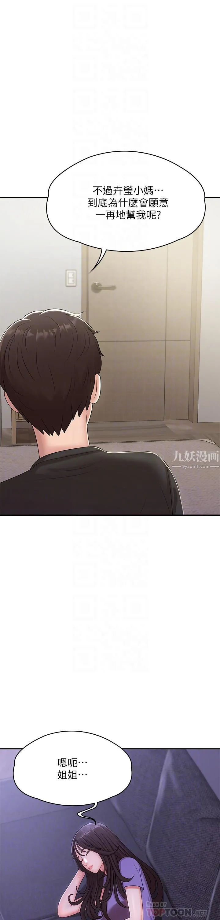 青春期小阿姨 - 第14话-逐渐被攻防的小妈 - page 12