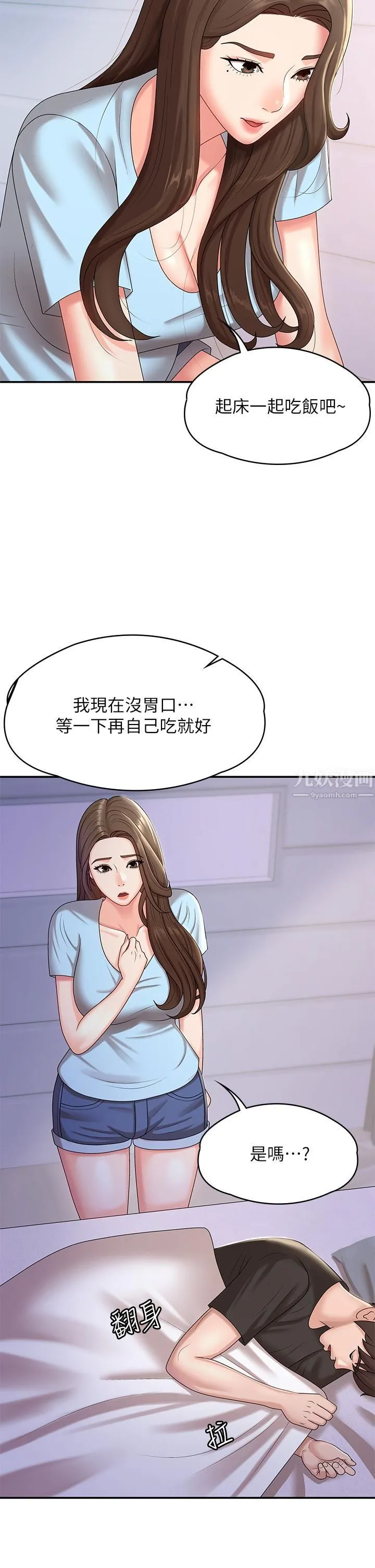 青春期小阿姨 - 第14话-逐渐被攻防的小妈 - page 17