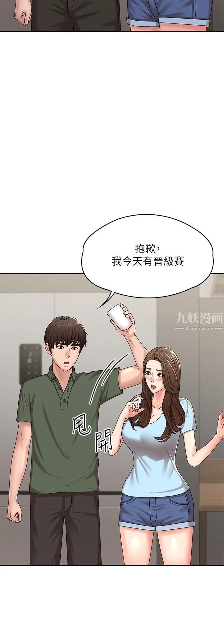 青春期小阿姨 - 第14话-逐渐被攻防的小妈 - page 19