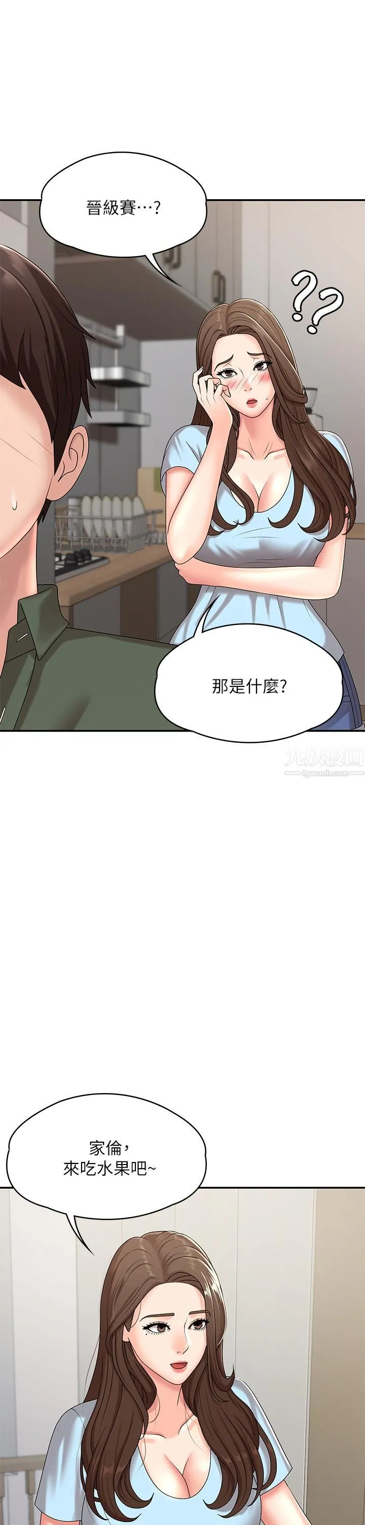 青春期小阿姨 - 第14话-逐渐被攻防的小妈 - page 20