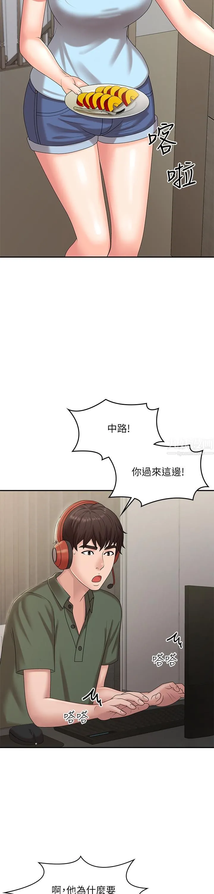 青春期小阿姨 - 第14话-逐渐被攻防的小妈 - page 21