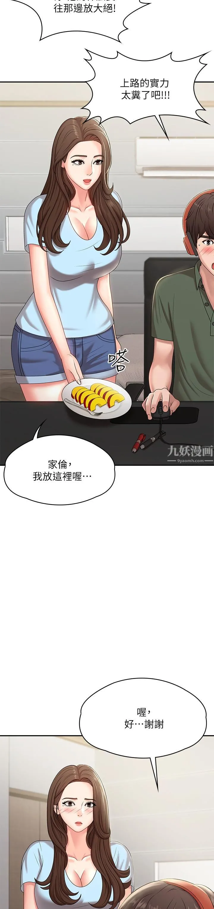 青春期小阿姨 - 第14话-逐渐被攻防的小妈 - page 22