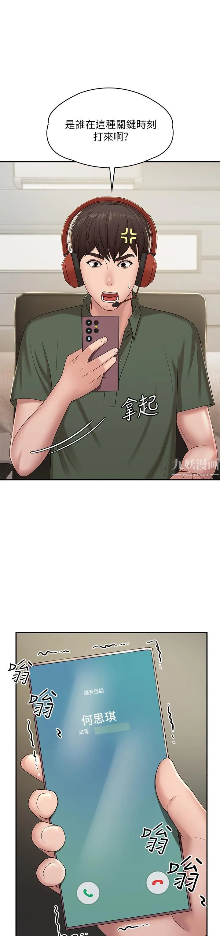 青春期小阿姨 - 第14话-逐渐被攻防的小妈 - page 26