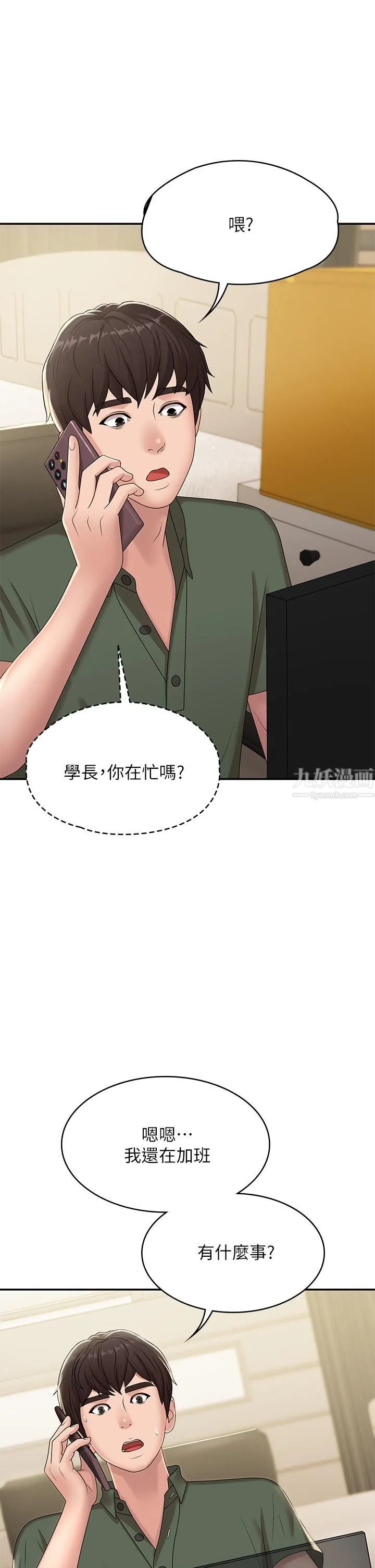 青春期小阿姨 - 第14话-逐渐被攻防的小妈 - page 28