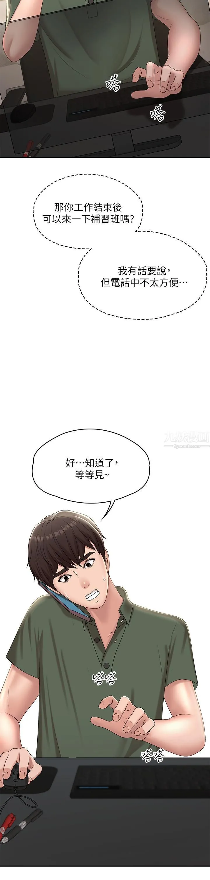 青春期小阿姨 - 第14话-逐渐被攻防的小妈 - page 29