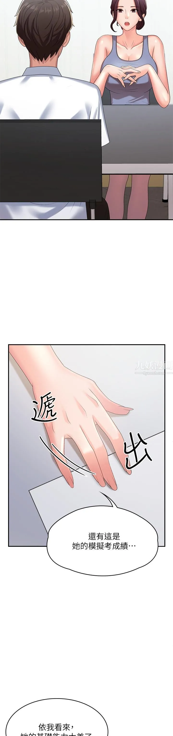青春期小阿姨 - 第14话-逐渐被攻防的小妈 - page 34