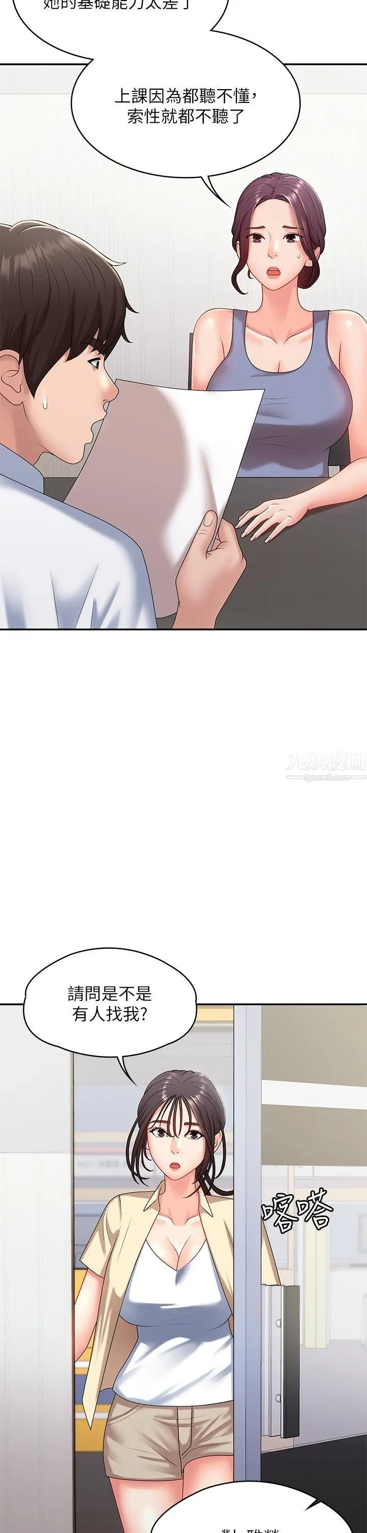 青春期小阿姨 - 第14话-逐渐被攻防的小妈 - page 35