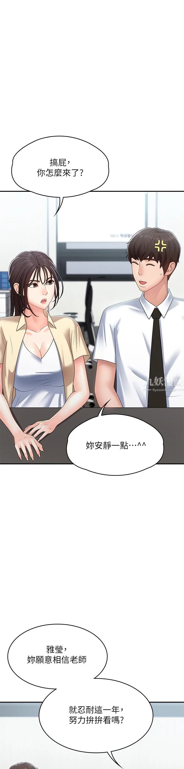 青春期小阿姨 - 第14话-逐渐被攻防的小妈 - page 37