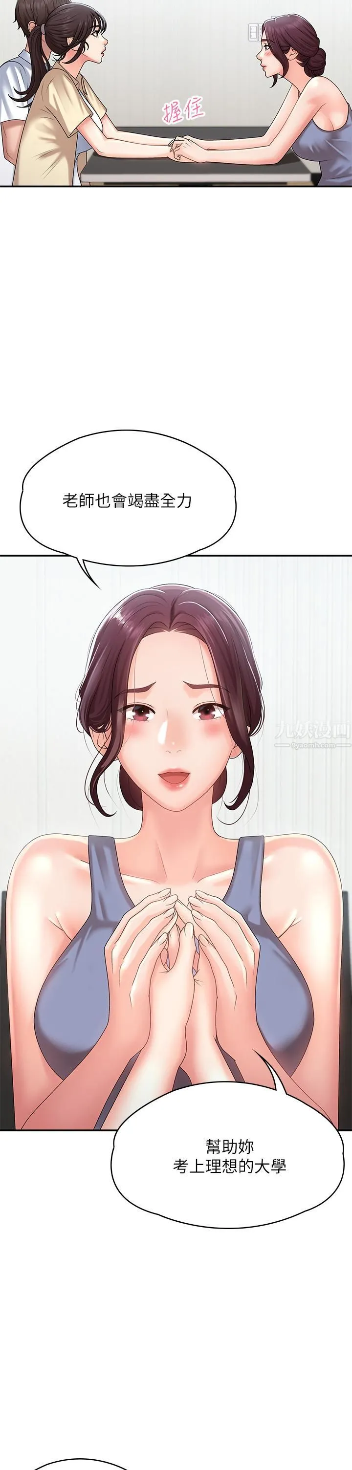 青春期小阿姨 - 第14话-逐渐被攻防的小妈 - page 38