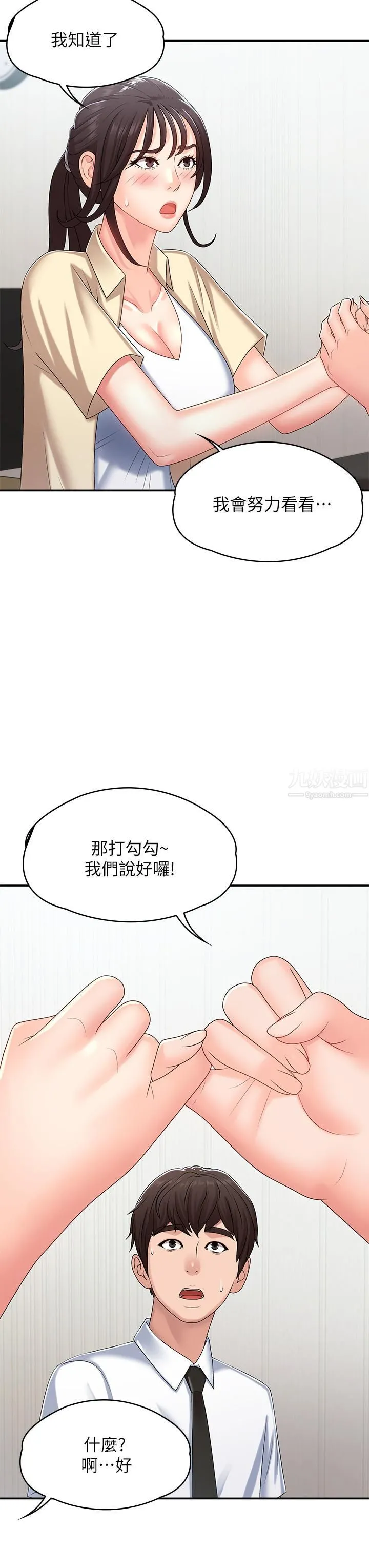 青春期小阿姨 - 第14话-逐渐被攻防的小妈 - page 39