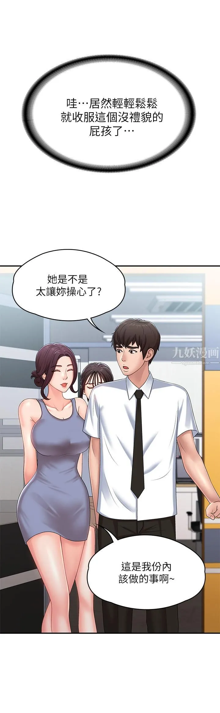 青春期小阿姨 - 第14话-逐渐被攻防的小妈 - page 40