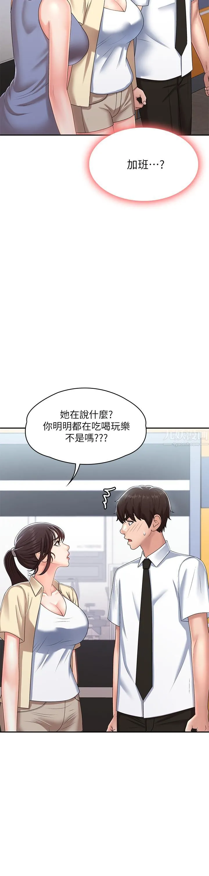 青春期小阿姨 - 第14话-逐渐被攻防的小妈 - page 42