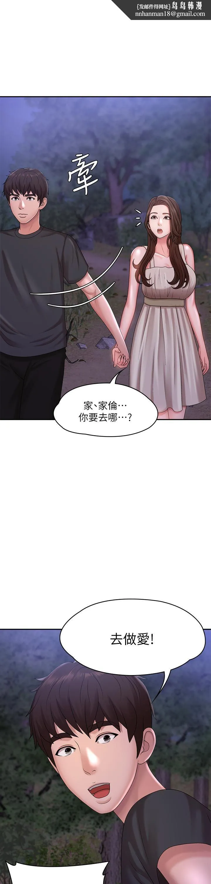 青春期小阿姨 - 第25话-目击野炮现场 - page 1