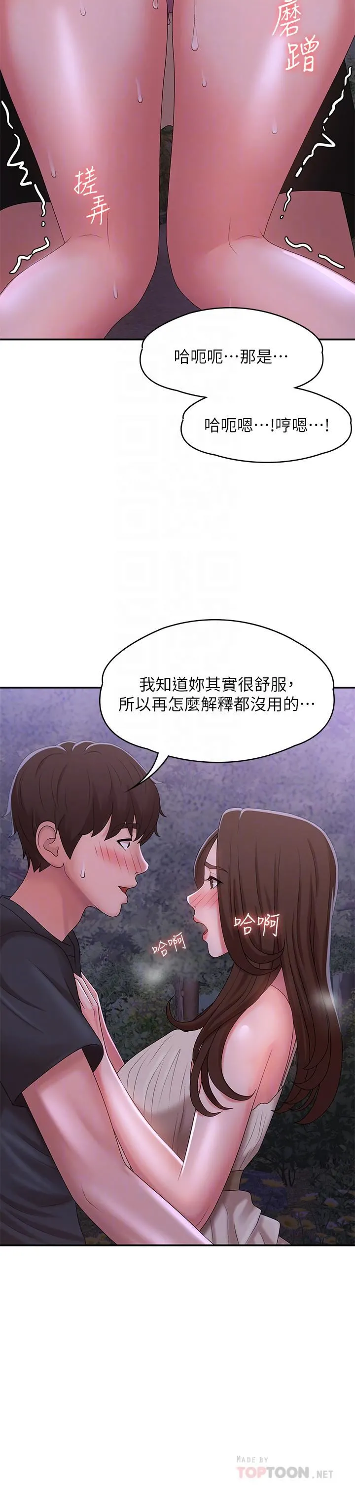 青春期小阿姨 - 第25话-目击野炮现场 - page 8
