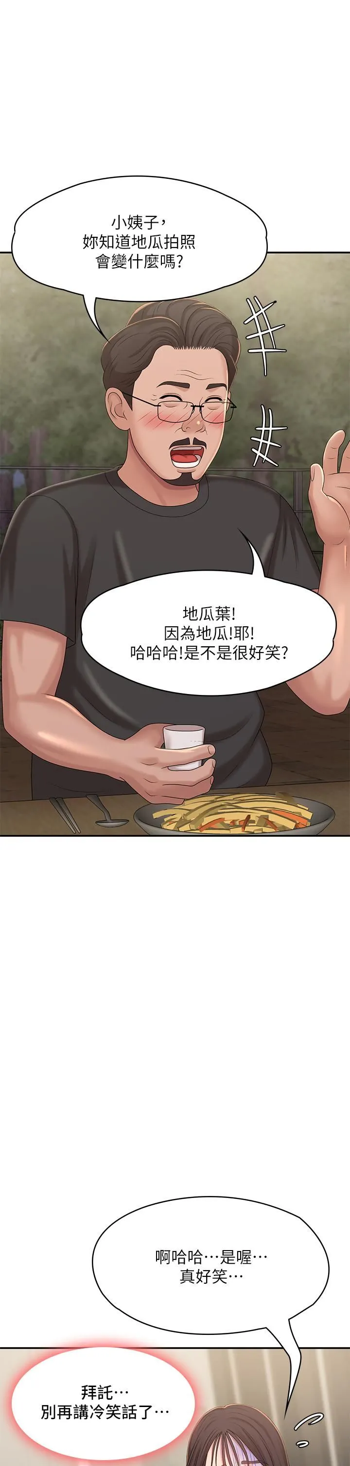 青春期小阿姨 - 第25话-目击野炮现场 - page 23
