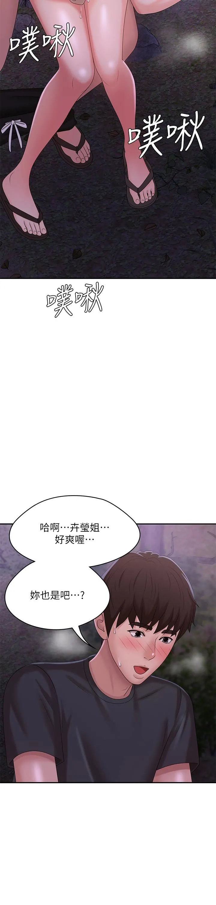 青春期小阿姨 - 第25话-目击野炮现场 - page 28