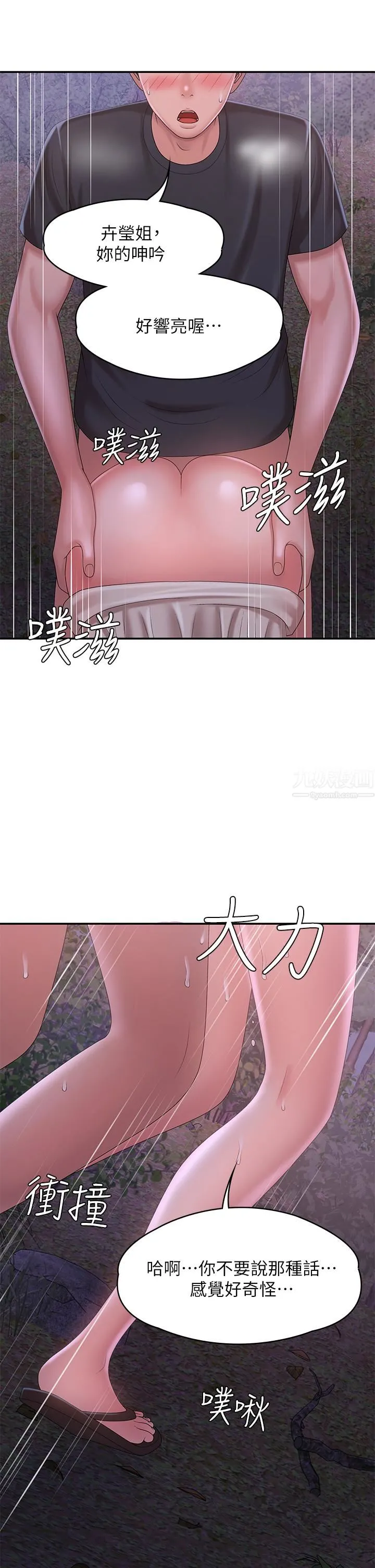 青春期小阿姨 - 第25话-目击野炮现场 - page 34