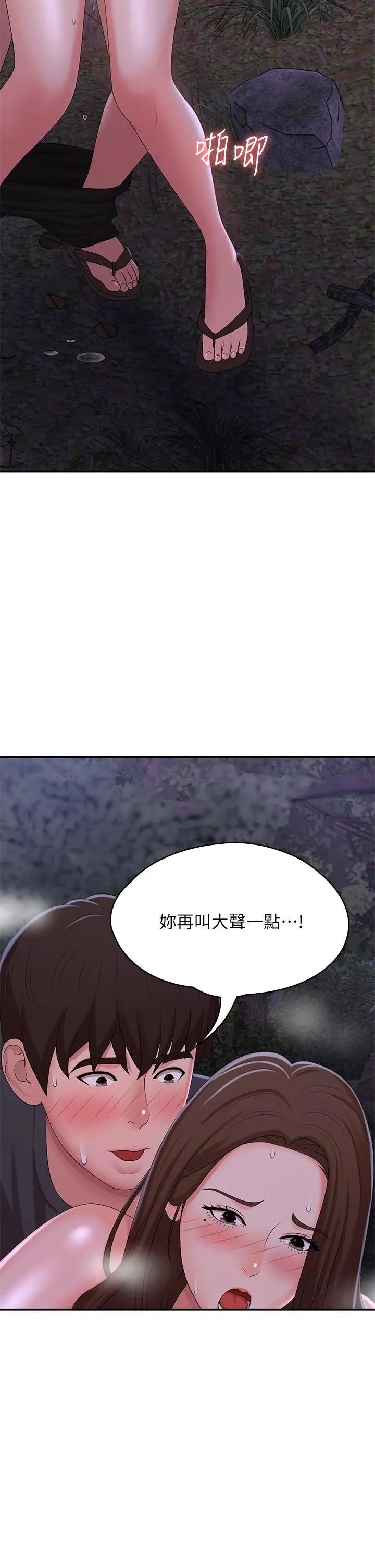 青春期小阿姨 - 第25话-目击野炮现场 - page 37