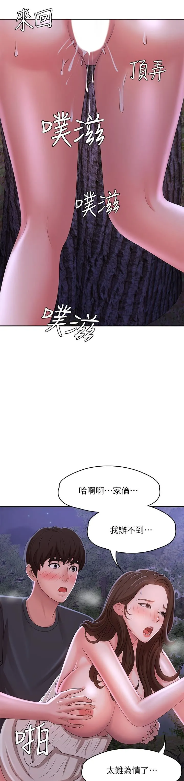 青春期小阿姨 - 第25话-目击野炮现场 - page 38