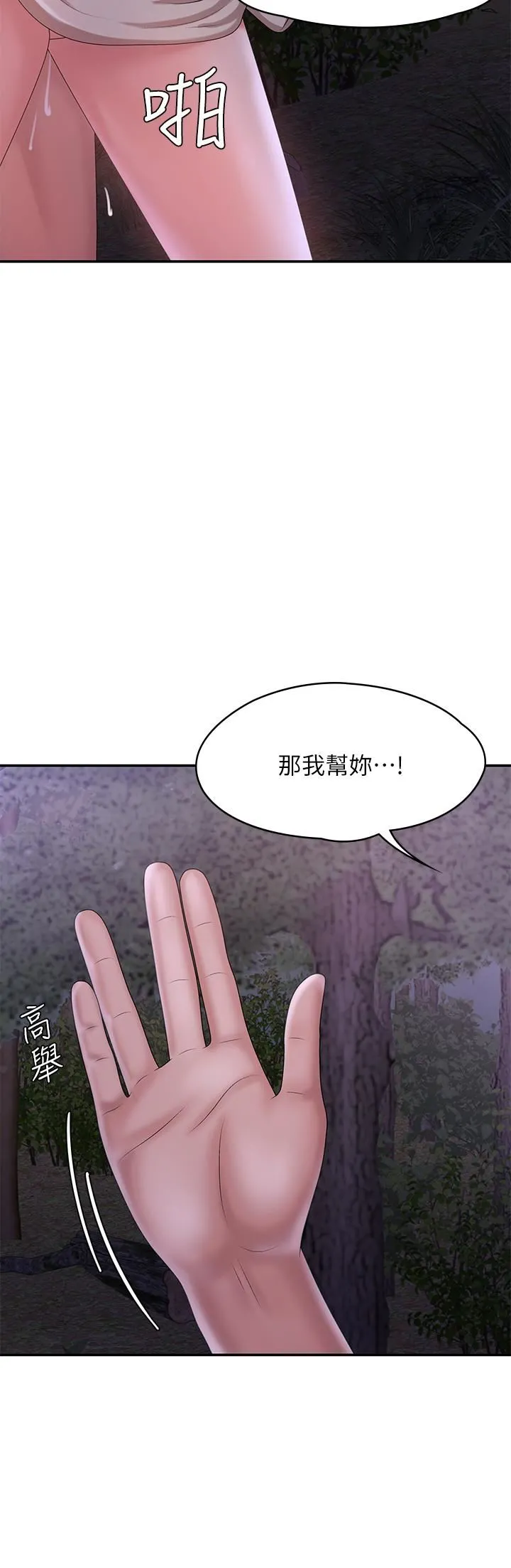 青春期小阿姨 - 第25话-目击野炮现场 - page 39