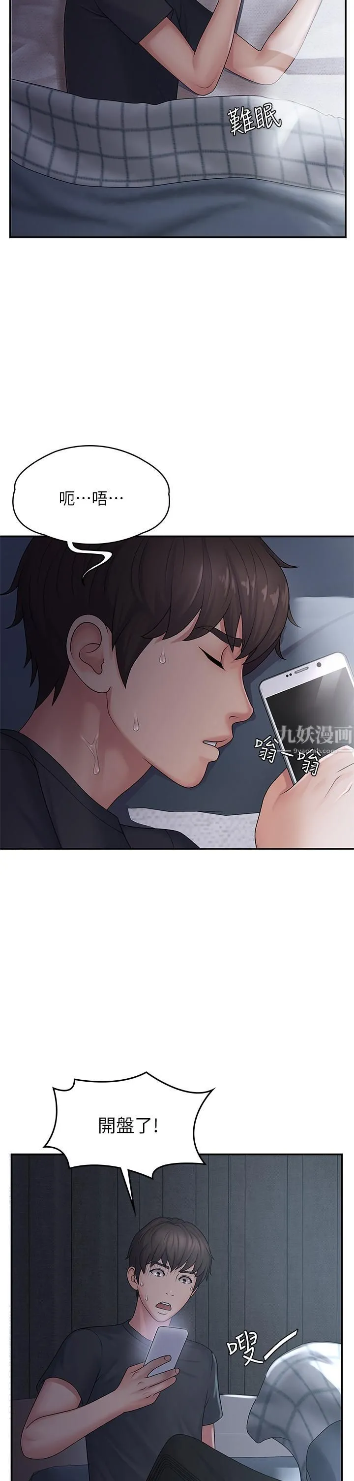 青春期小阿姨 - 第1话-初次见面就颜射 - page 3