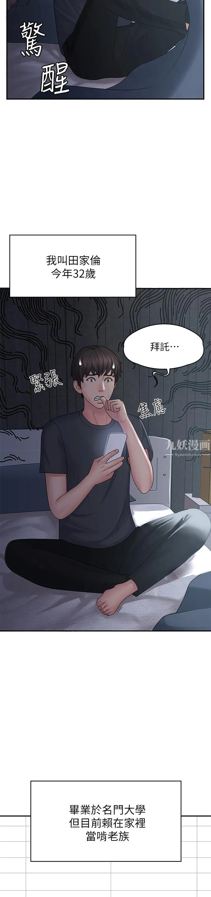 青春期小阿姨 - 第1话-初次见面就颜射 - page 4