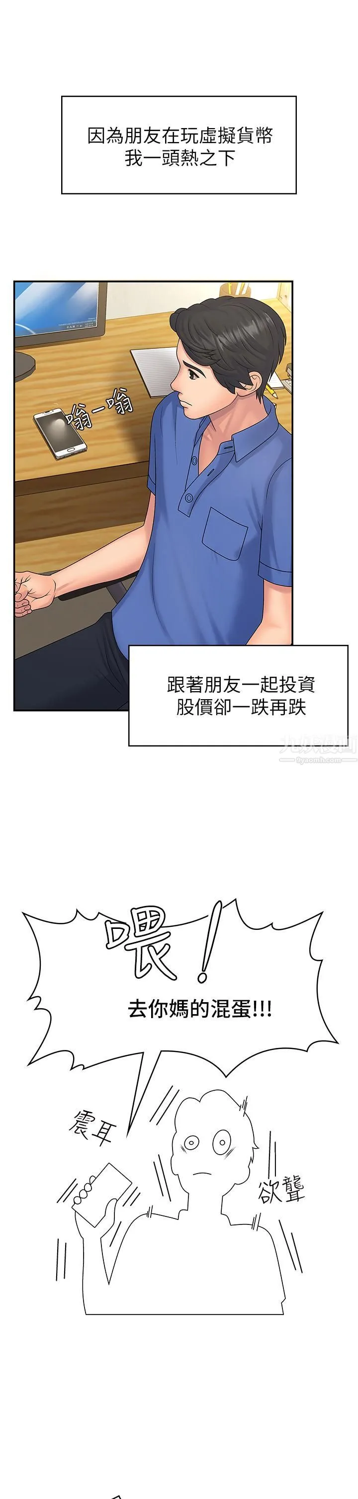 青春期小阿姨 - 第1话-初次见面就颜射 - page 6
