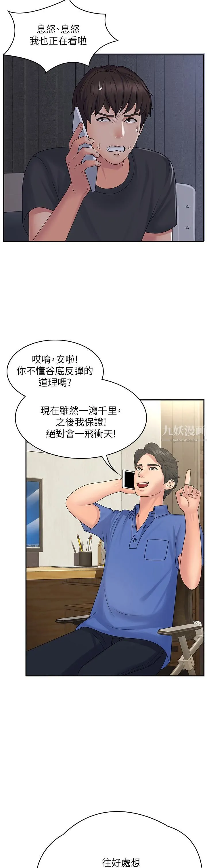 青春期小阿姨 - 第1话-初次见面就颜射 - page 7