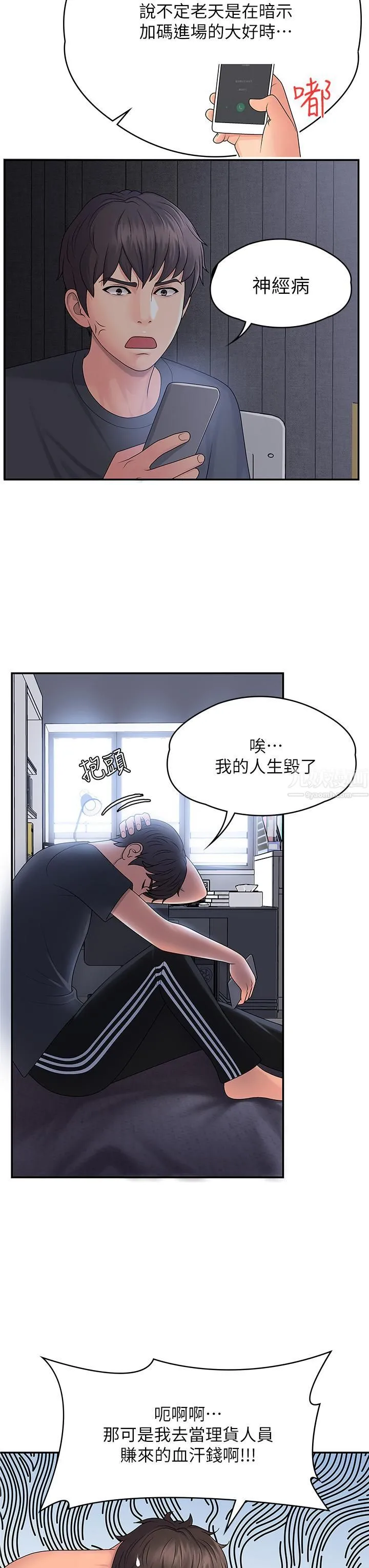青春期小阿姨 - 第1话-初次见面就颜射 - page 8