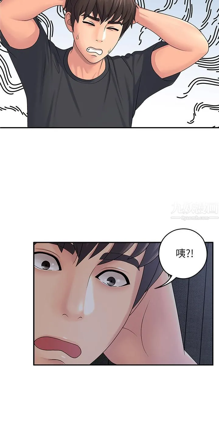 青春期小阿姨 - 第1话-初次见面就颜射 - page 9