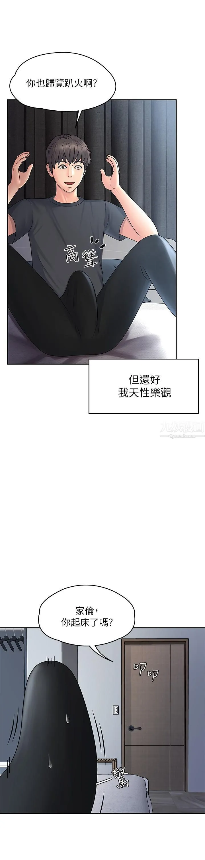 青春期小阿姨 - 第1话-初次见面就颜射 - page 10