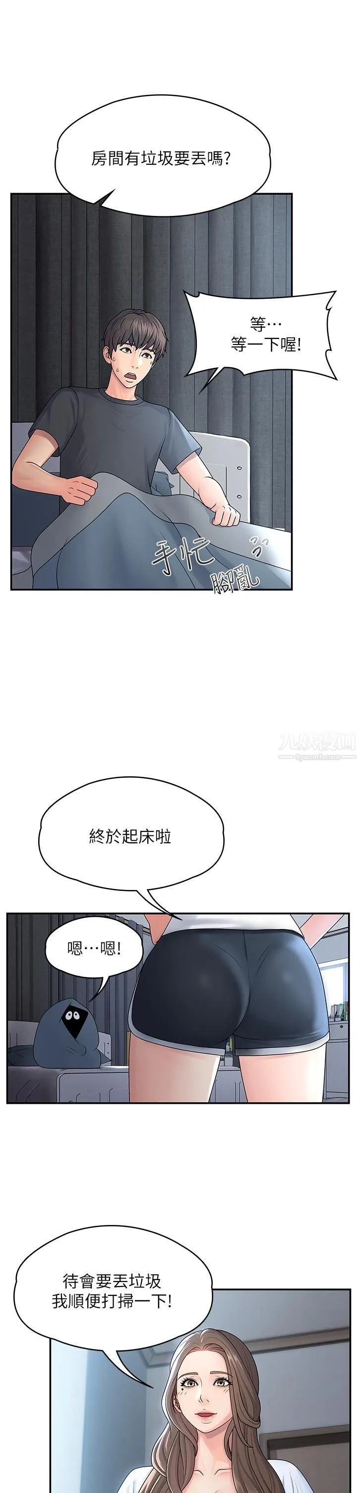 青春期小阿姨 - 第1话-初次见面就颜射 - page 11