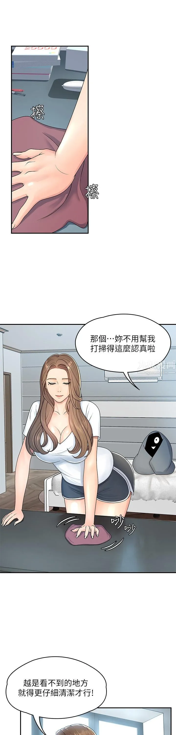 青春期小阿姨 - 第1话-初次见面就颜射 - page 14