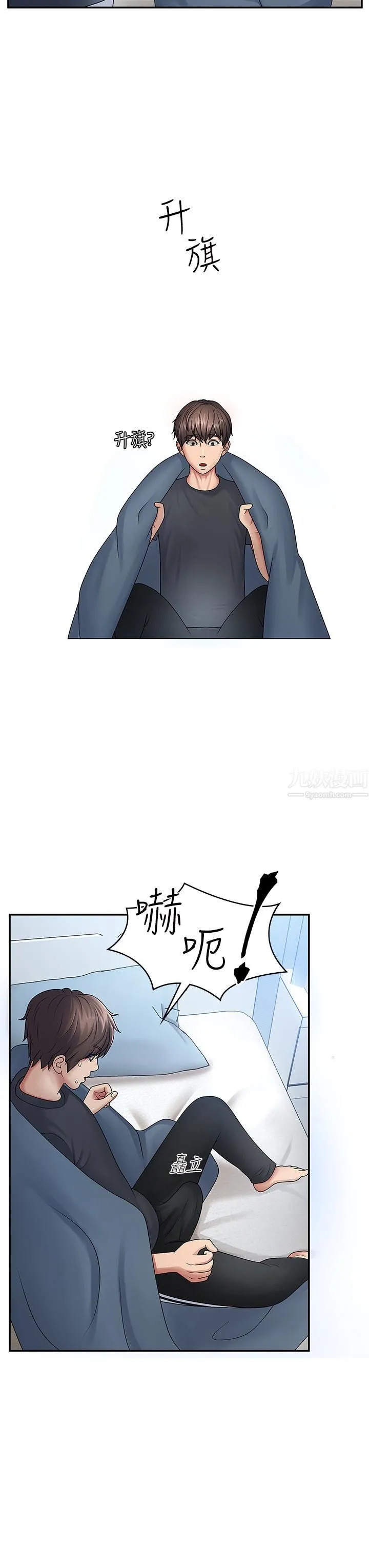 青春期小阿姨 - 第1话-初次见面就颜射 - page 16