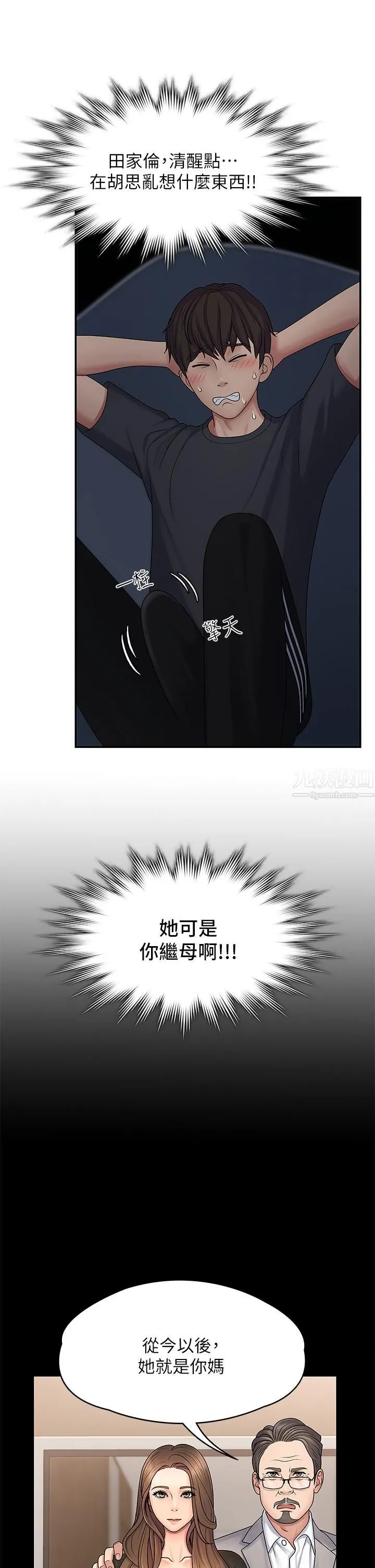 青春期小阿姨 - 第1话-初次见面就颜射 - page 18