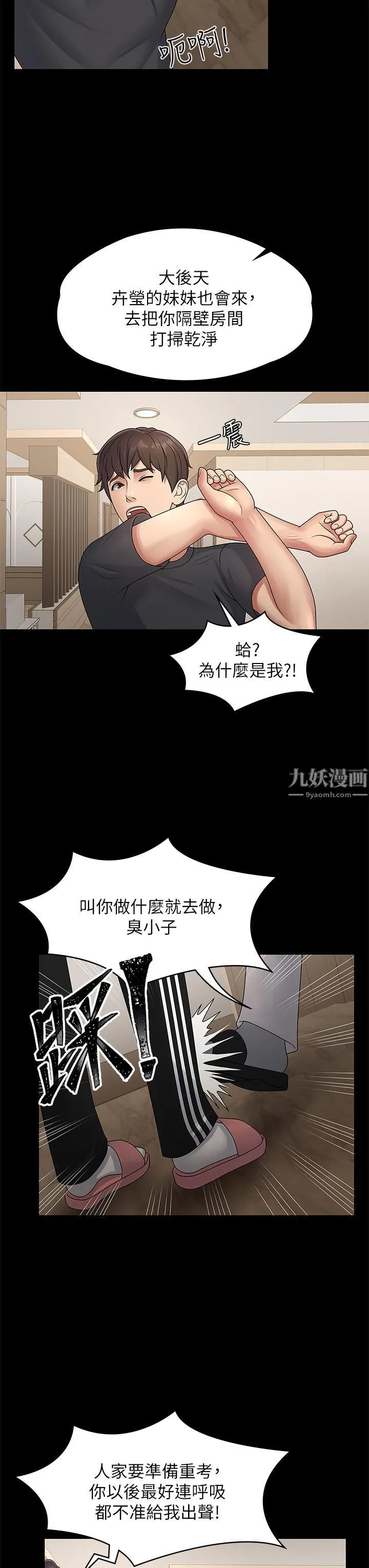 青春期小阿姨 - 第1话-初次见面就颜射 - page 20