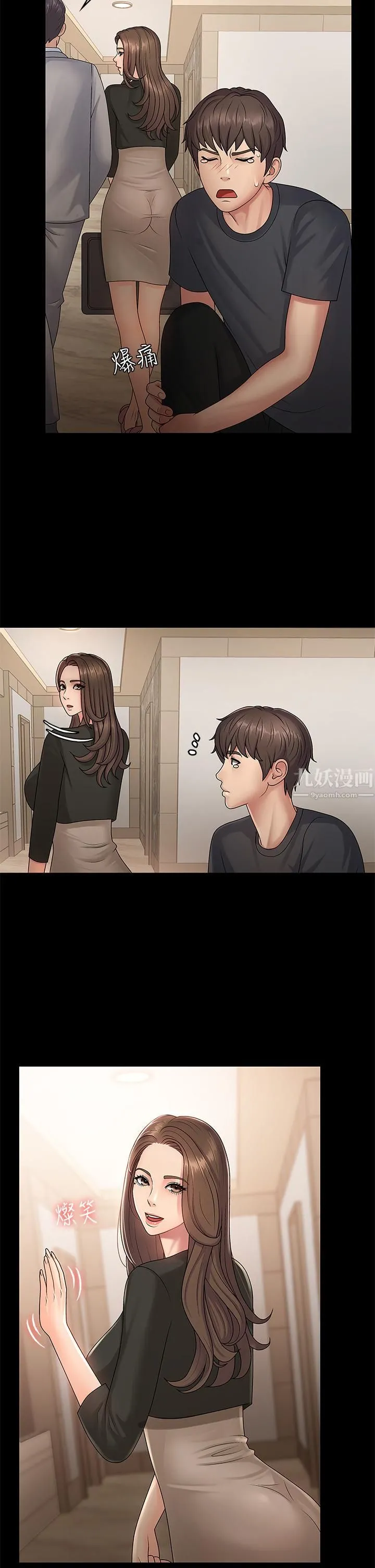 青春期小阿姨 - 第1话-初次见面就颜射 - page 21