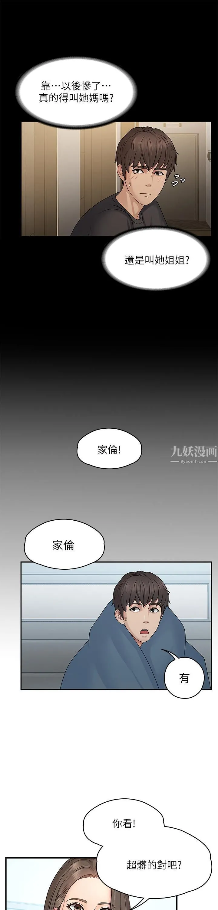 青春期小阿姨 - 第1话-初次见面就颜射 - page 23