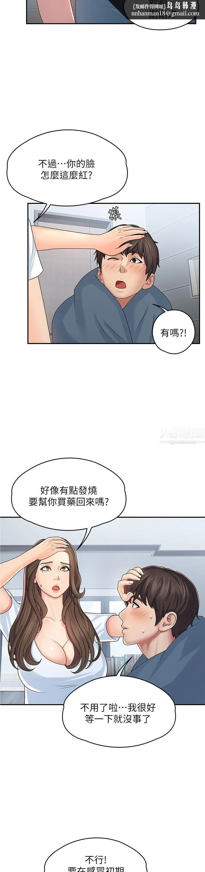 青春期小阿姨 - 第1话-初次见面就颜射 - page 25