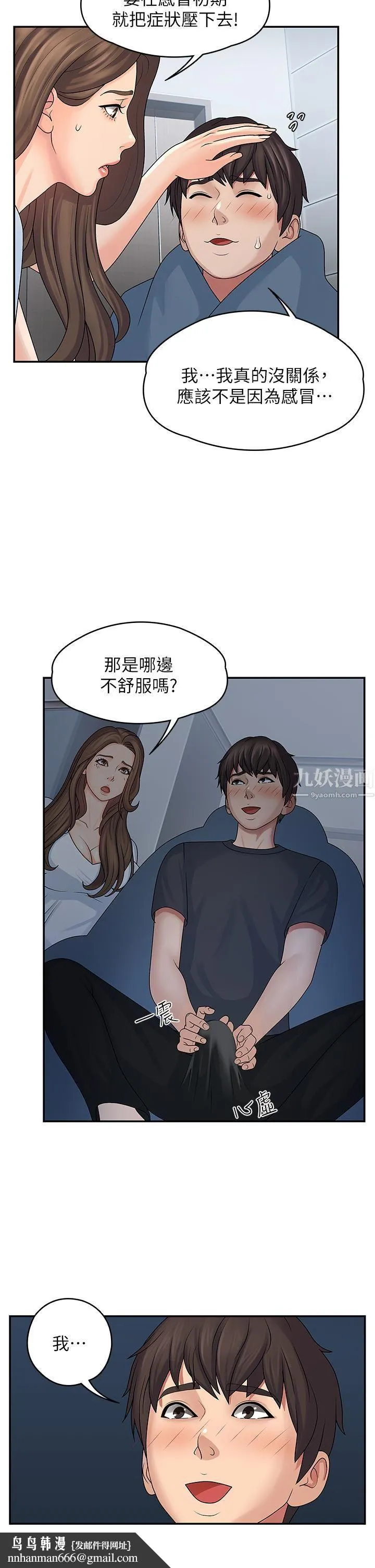 青春期小阿姨 - 第1话-初次见面就颜射 - page 26