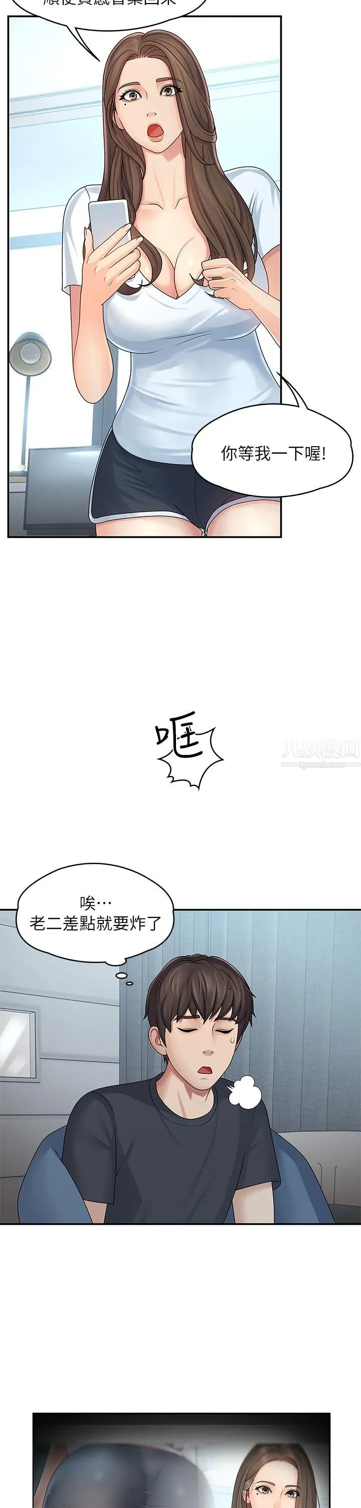 青春期小阿姨 - 第1话-初次见面就颜射 - page 29
