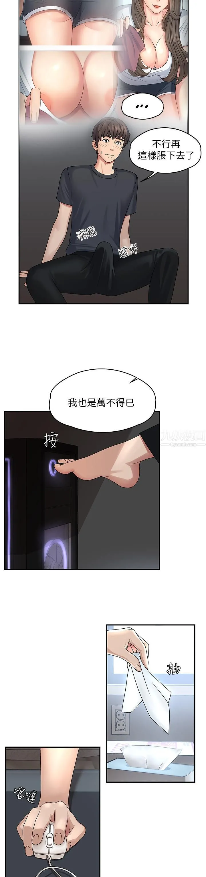 青春期小阿姨 - 第1话-初次见面就颜射 - page 30