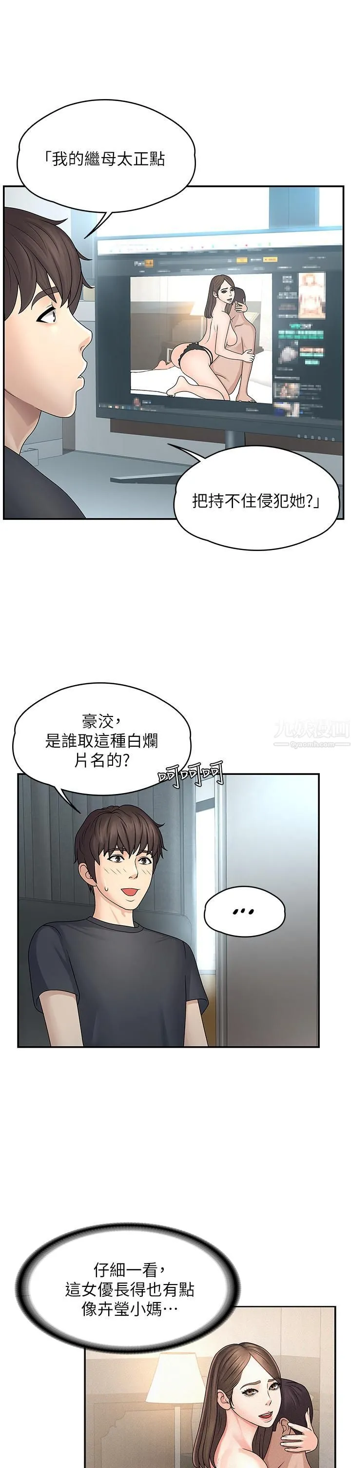 青春期小阿姨 - 第1话-初次见面就颜射 - page 32