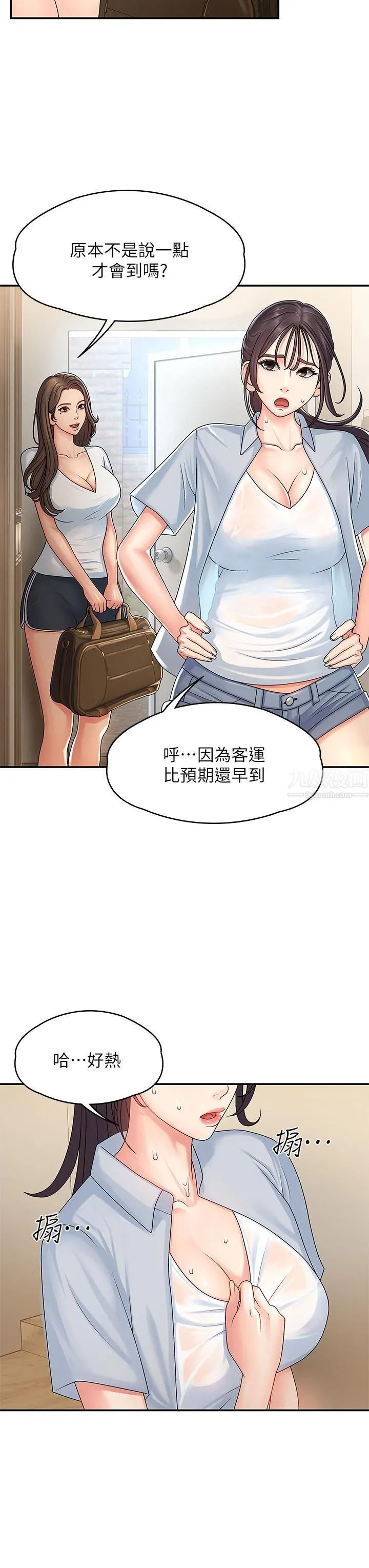 青春期小阿姨 - 第1话-初次见面就颜射 - page 34
