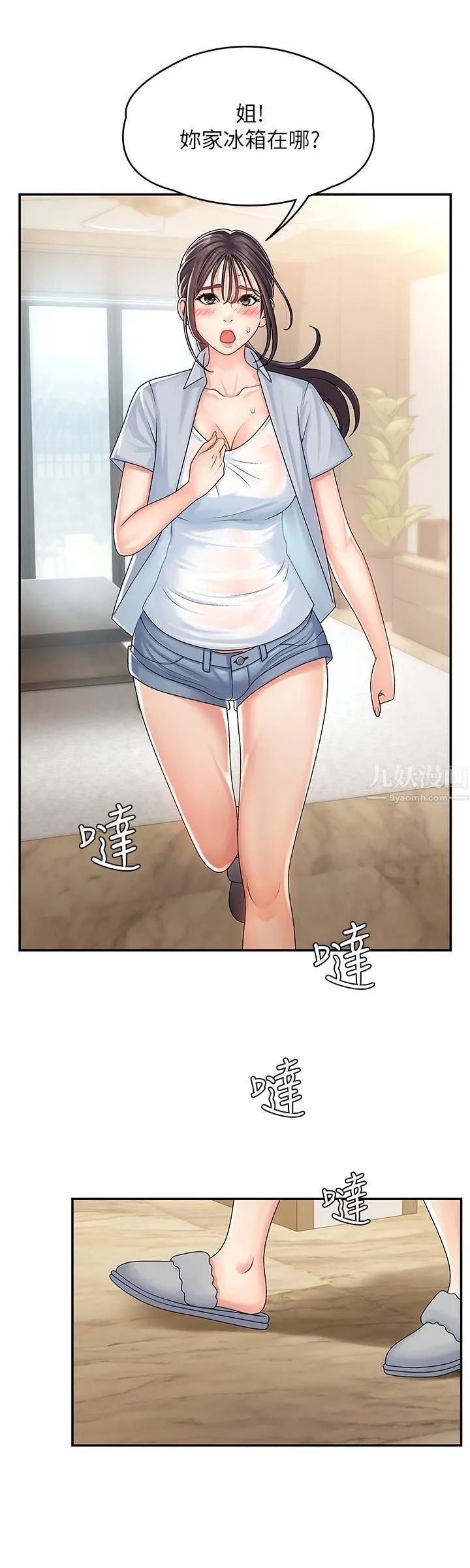 青春期小阿姨 - 第1话-初次见面就颜射 - page 35