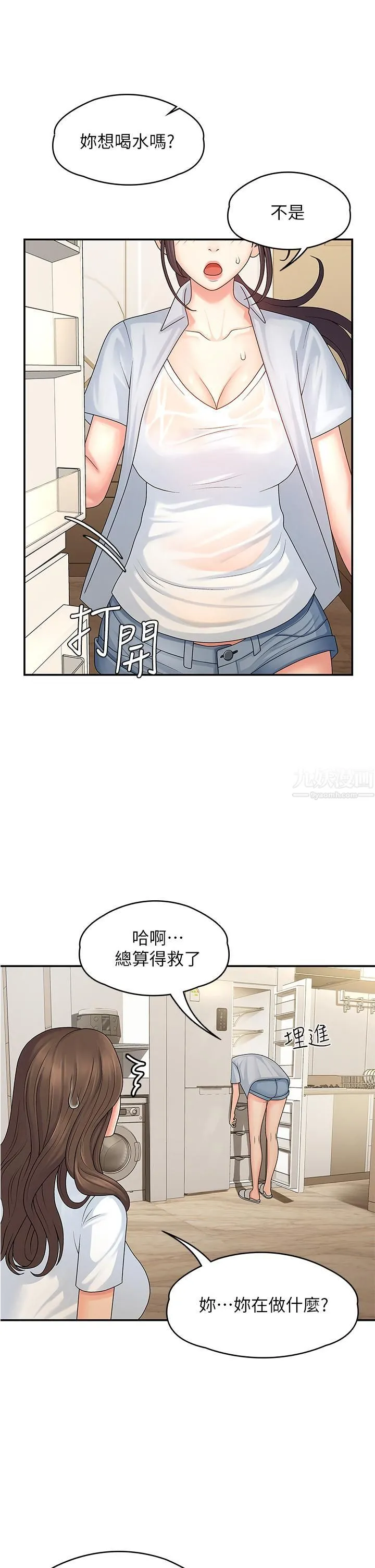 青春期小阿姨 - 第1话-初次见面就颜射 - page 36