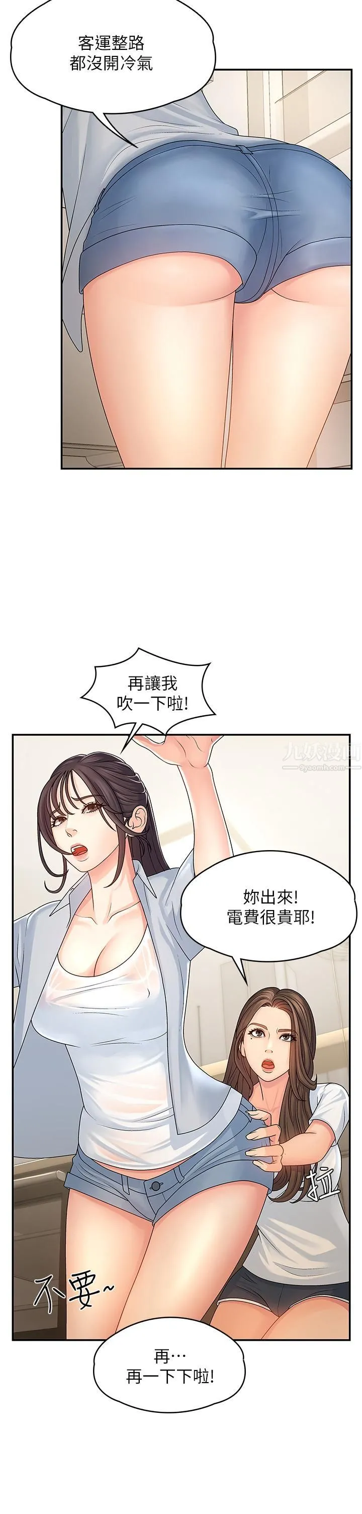 青春期小阿姨 - 第1话-初次见面就颜射 - page 37