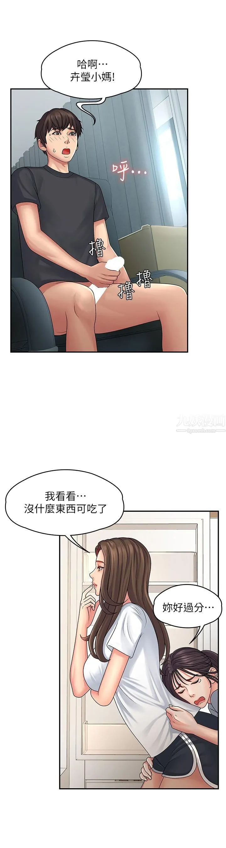青春期小阿姨 - 第1话-初次见面就颜射 - page 39